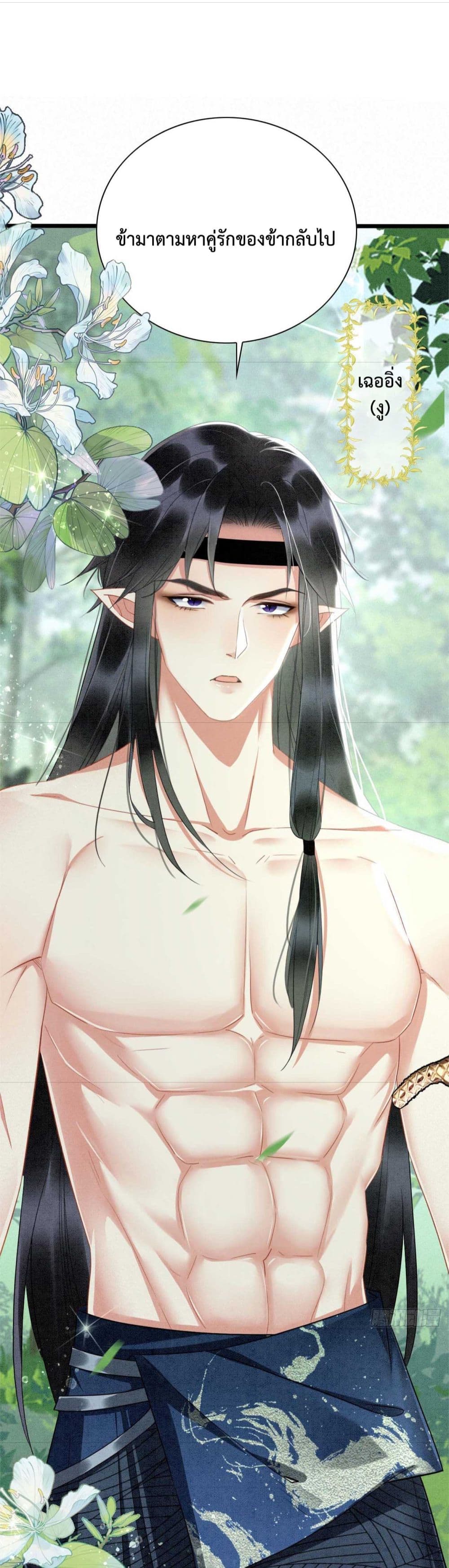 Help! The Snake Husband Loves Me So Much! ตอนที่ 1 (31)